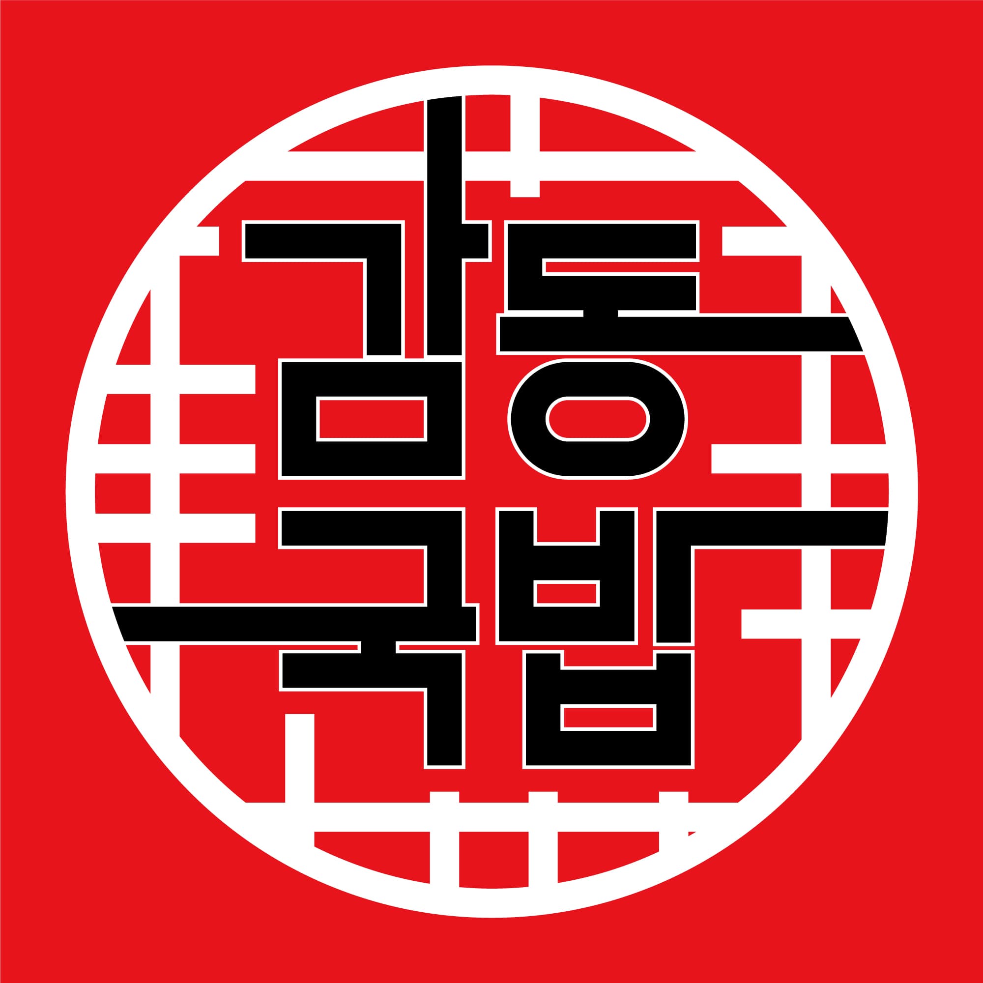 감동국밥
