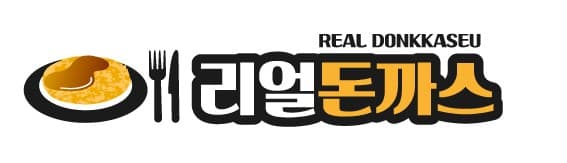 리얼돈까스